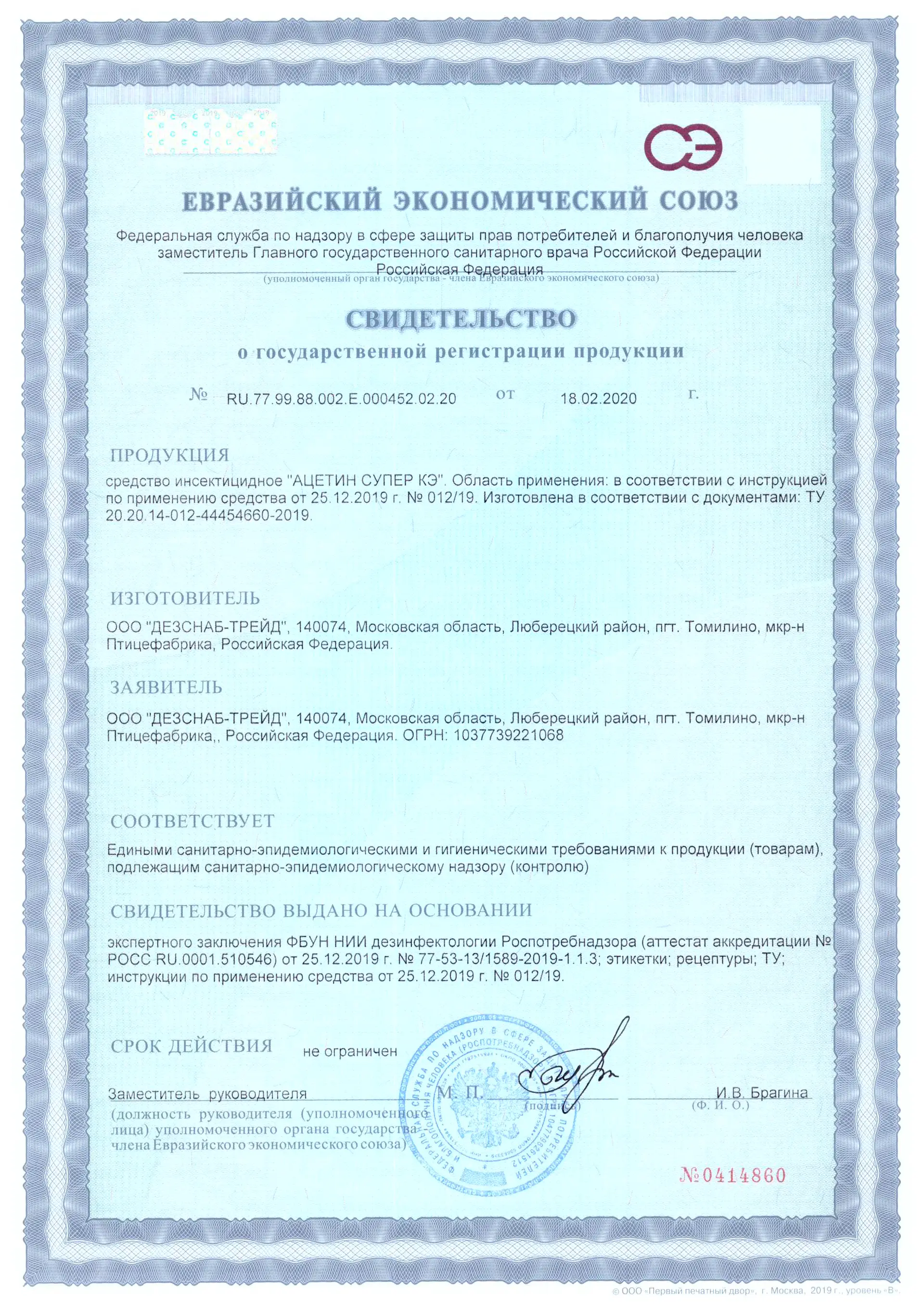 Свидетельство государственной регистрации: Алетин Супер КЭ