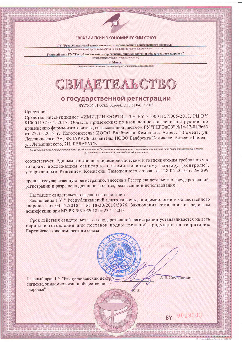 Свидетельство государственной регистрации: Имидин Форте